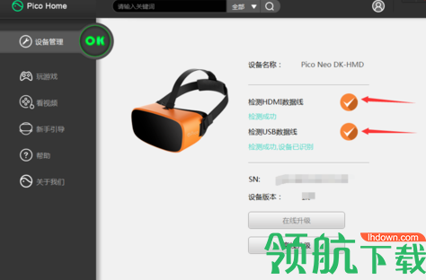 picohome客户端官方版