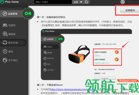 picohome客户端官方版