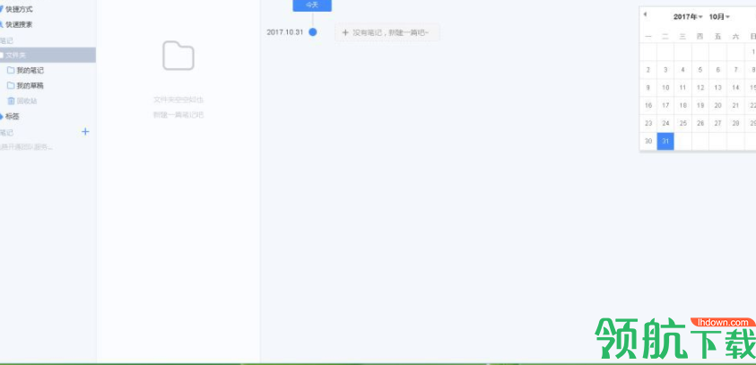 为知笔记电脑端中文版