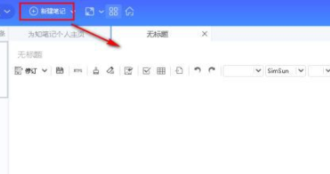 为知笔记电脑端中文版