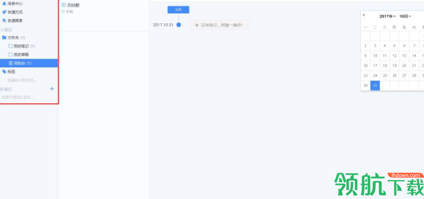 为知笔记电脑端中文版