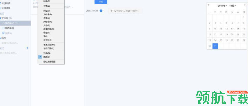 为知笔记电脑端中文版