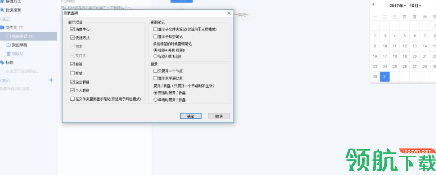为知笔记电脑端中文版