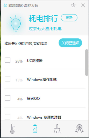 联想管家温控大师官方版