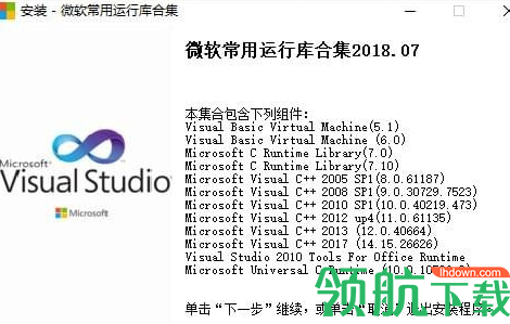 微软运行库合集官方版