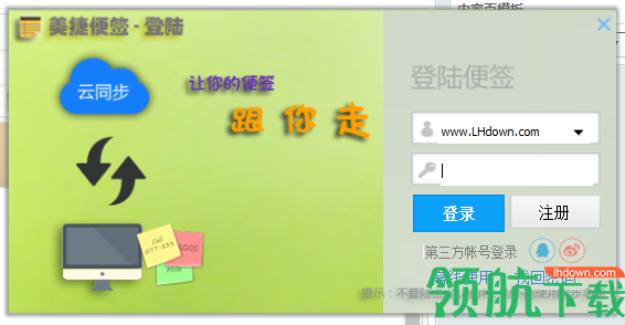 美捷桌面便签官方版