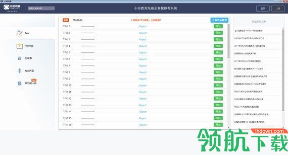 小站托福模考软件官方版