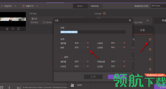 万兴全能格式转换器官方版