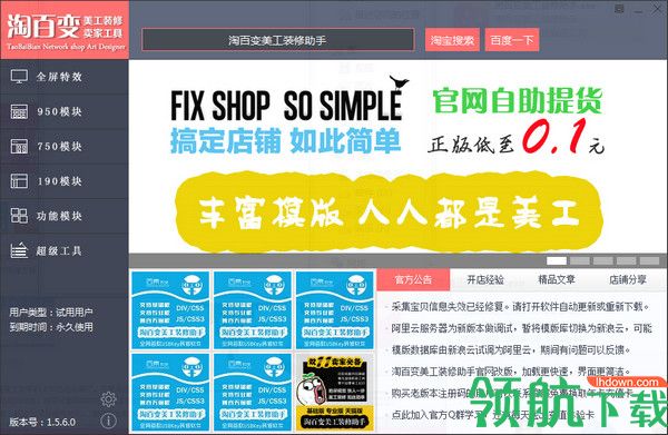 淘百变美工助手官方版