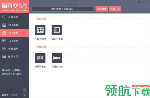 淘百变美工助手官方版