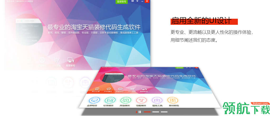 淘百变美工助手官方版