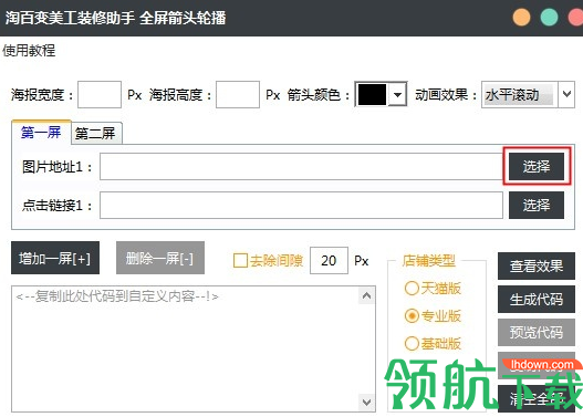 淘百变美工助手官方版