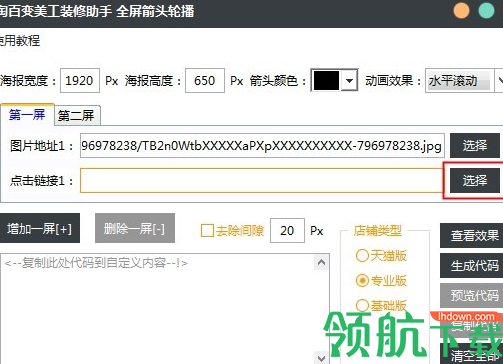 淘百变美工助手官方版