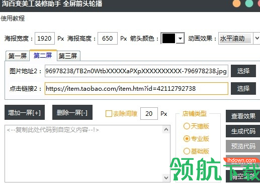 淘百变美工助手官方版