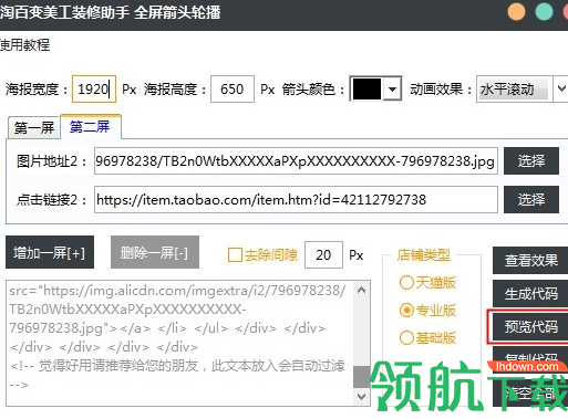 淘百变美工助手官方版