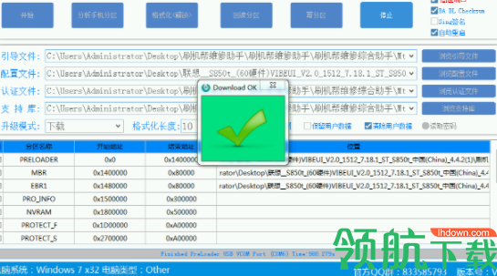 刷机帮维修助手破解版
