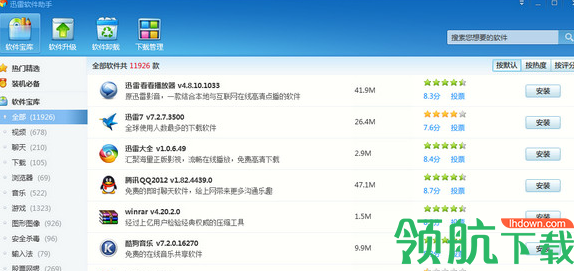迅雷软件助手官方版