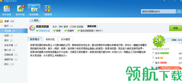 迅雷软件助手官方版