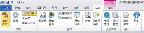 火云译客中文破解版