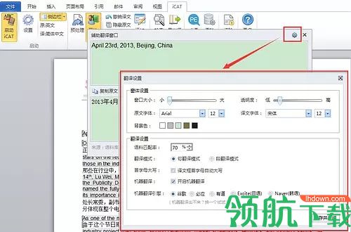 火云译客中文破解版