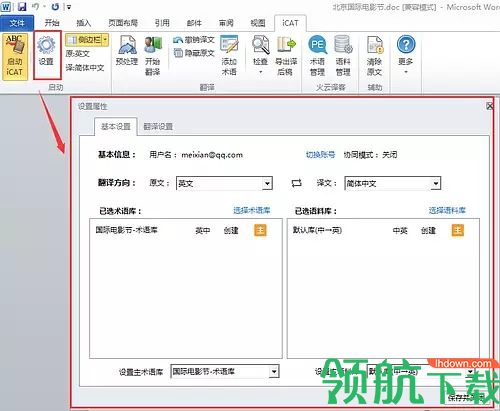 火云译客中文破解版