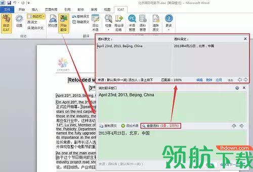 火云译客中文破解版
