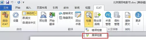 火云译客中文破解版