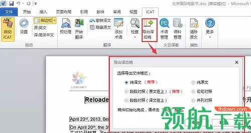 火云译客中文破解版