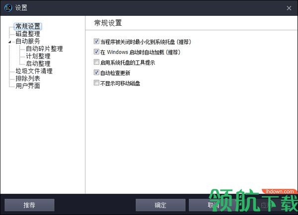 SmartDefrag磁盘碎片整理工具中文破解版