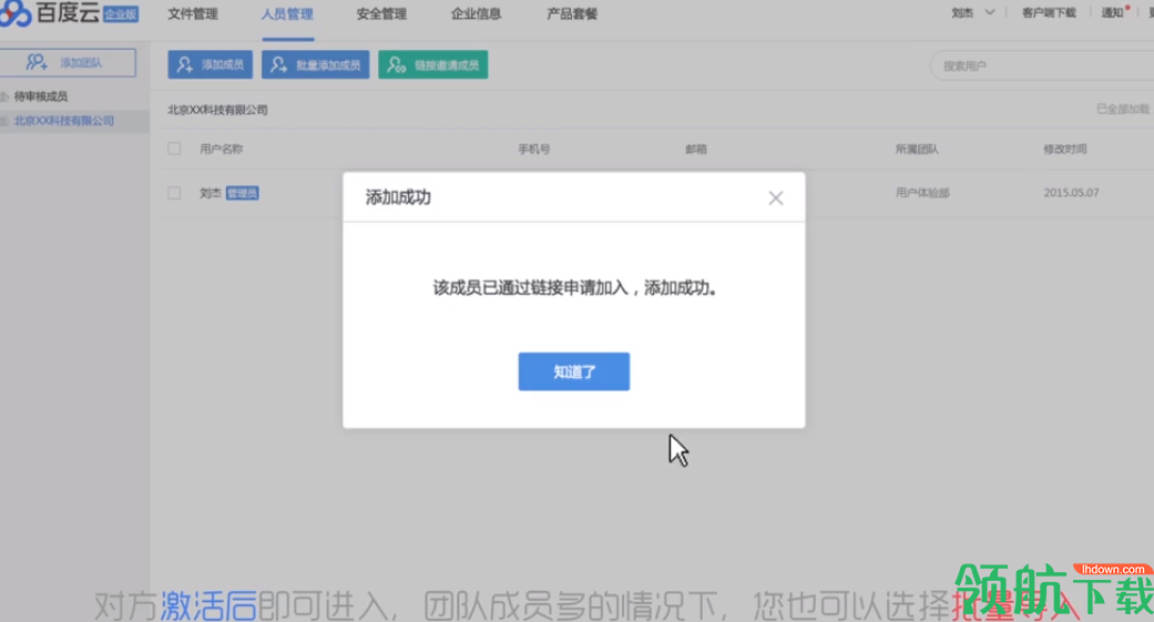 百度云盘官方企业版