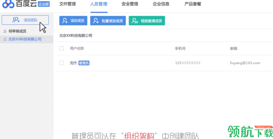 百度云盘官方企业版