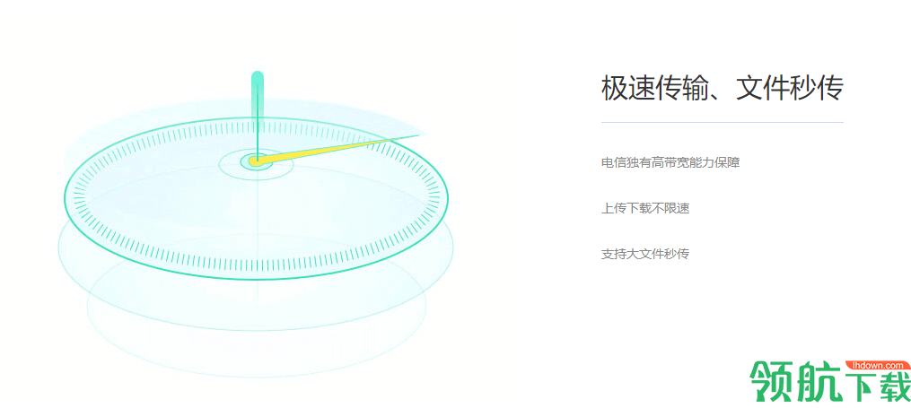 天翼云企业云盘官方版