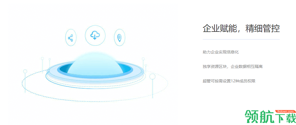 天翼云企业云盘官方版