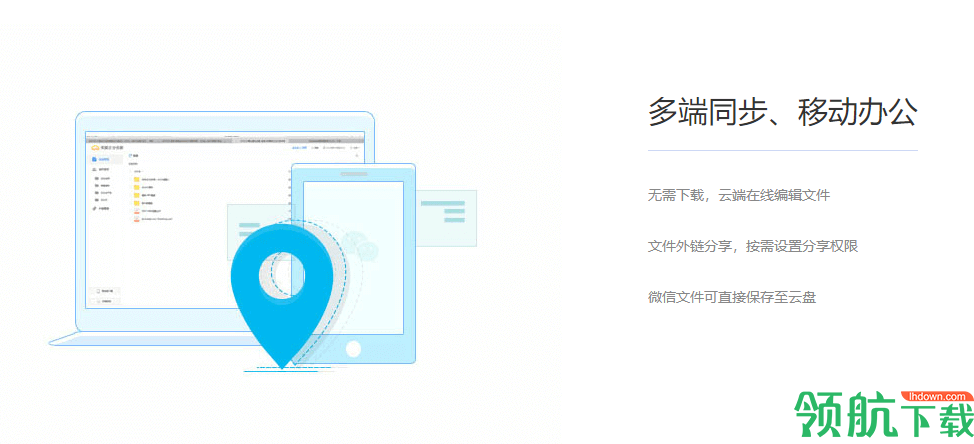 天翼云企业云盘官方版