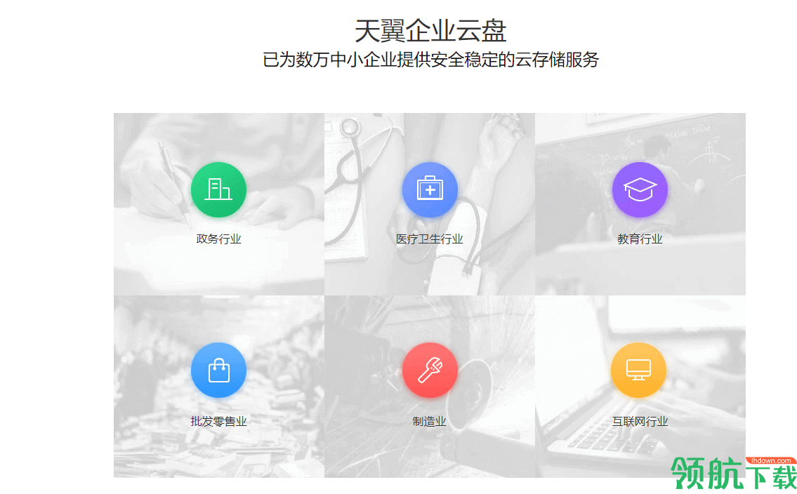 天翼云企业云盘官方版