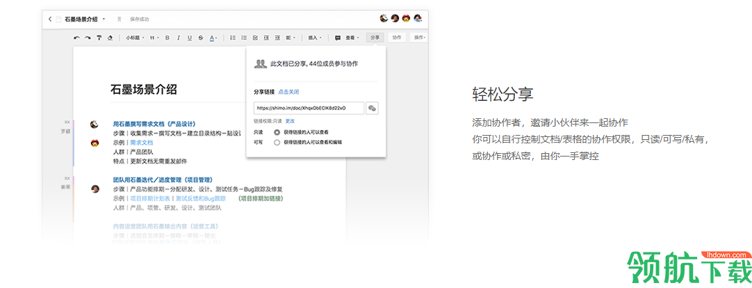 石墨文档电脑客户端官方版
