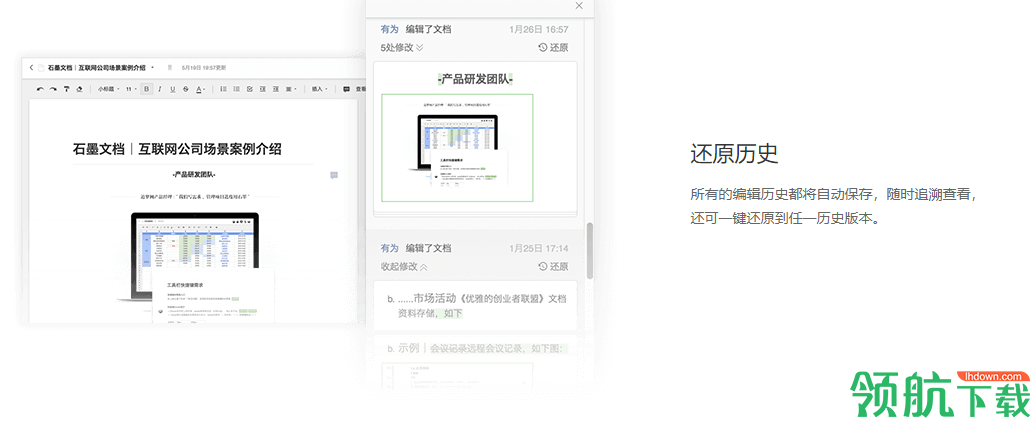 石墨文档电脑客户端官方版