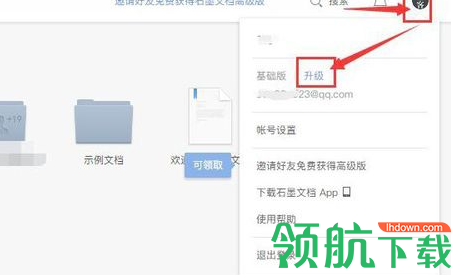 石墨文档电脑客户端官方版