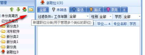 北森简历捕快官方版