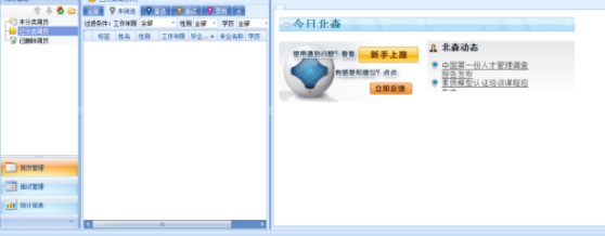 北森简历捕快官方版