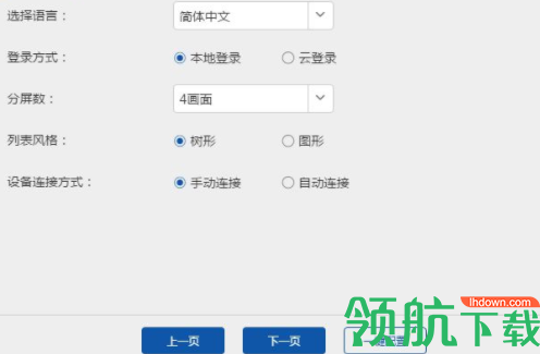 易视云视频监控系统官方版