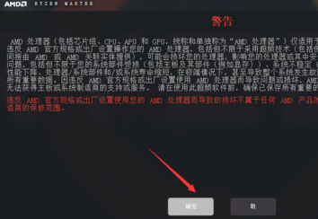 AMDRyzenMaster显卡超频工具官方版