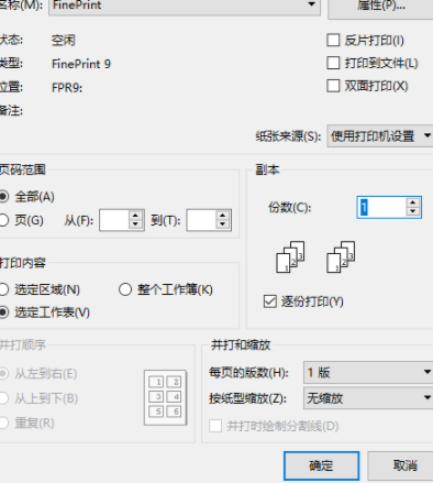 FinePrint虚拟打印工具中文破解版(附注册机)