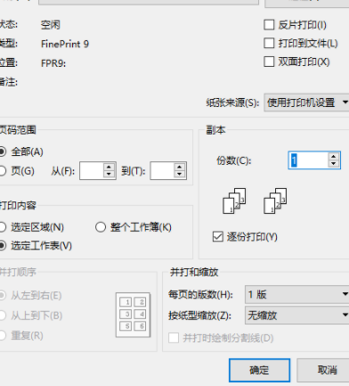 FinePrint虚拟打印工具中文破解版(附注册机)