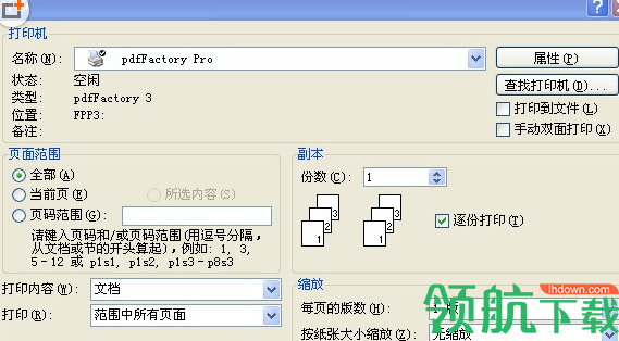 PdfFactorypro虚拟打印工具中文官方版
