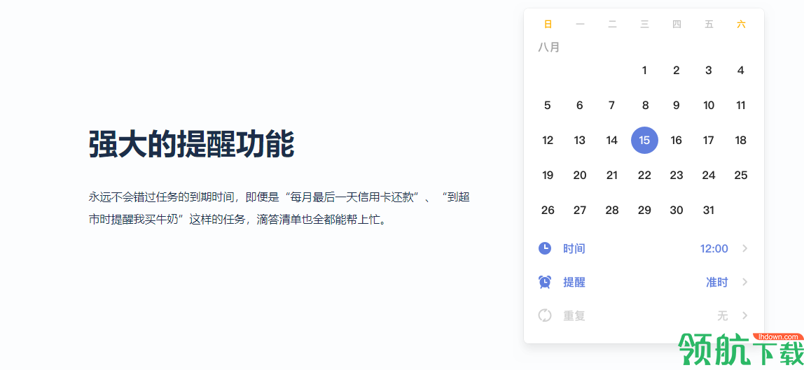 滴答清单电脑破解版