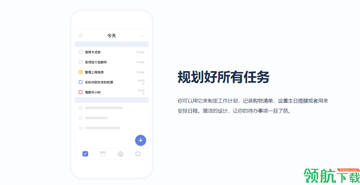 滴答清单电脑破解版