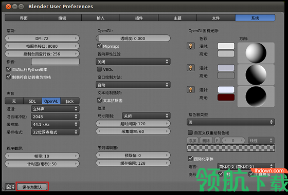 Blender设计工具中文官方版