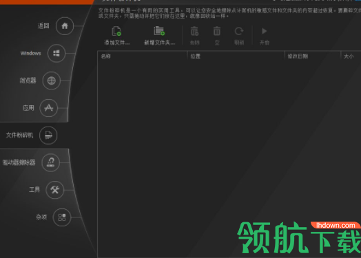 PrivacyEraserFree浏览记录清除工具绿色版