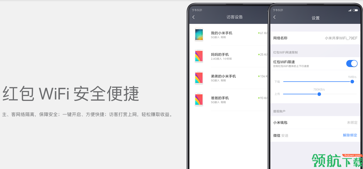 小米路由器pc客户端官方版